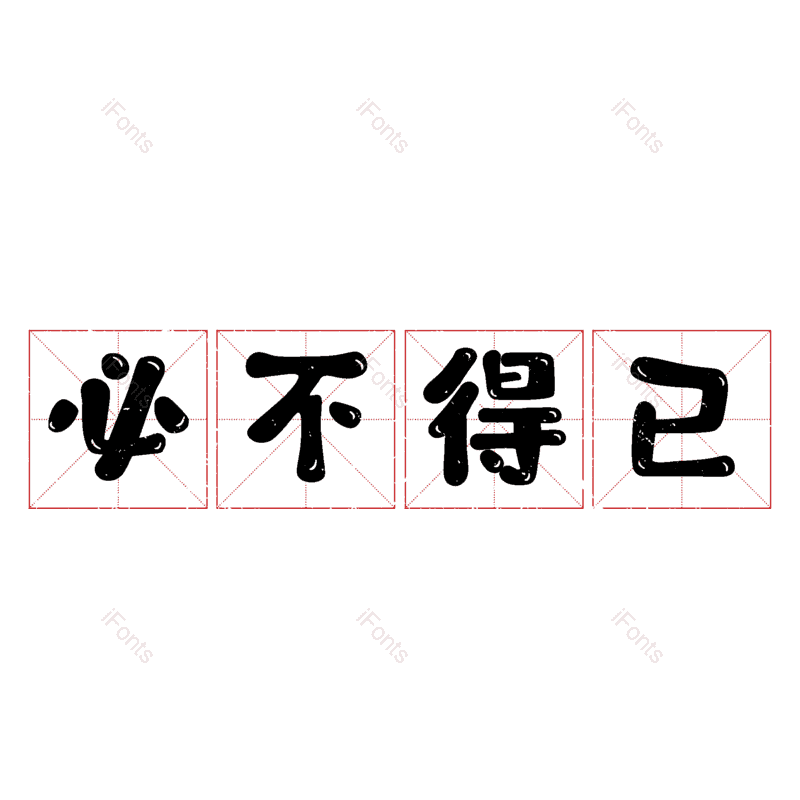 图片,元素,PNG,免抠素材